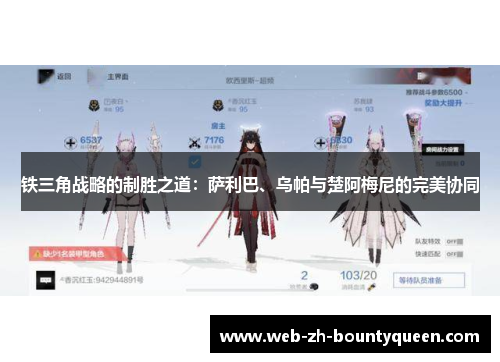 铁三角战略的制胜之道:萨利巴、乌帕与楚阿梅尼的完美协同 铁三角战略的制胜之道:萨利巴、乌帕与楚阿梅尼的完美协同