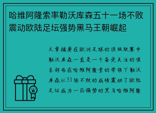 哈维阿隆索率勒沃库森五十一场不败震动欧陆足坛强势黑马王朝崛起 哈维阿隆索率勒沃库森五十一场不败震动欧陆足坛强势黑马王朝崛起