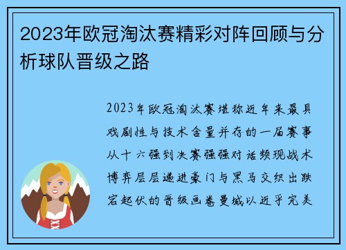 2023年欧冠淘汰赛精彩对阵回顾与分析球队晋级之路 2023年欧冠淘汰赛精彩对阵回顾与分析球队晋级之路