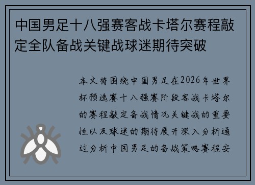 中国男足十八强赛客战卡塔尔赛程敲定全队备战关键战球迷期待突破 中国男足十八强赛客战卡塔尔赛程敲定全队备战关键战球迷期待突破