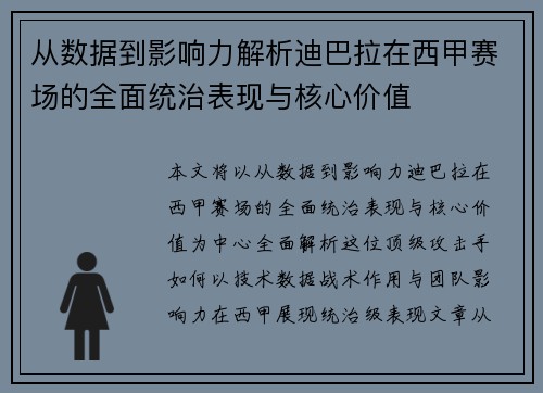 从数据到影响力解析迪巴拉在西甲赛场的全面统治表现与核心价值 从数据到影响力解析迪巴拉在西甲赛场的全面统治表现与核心价值