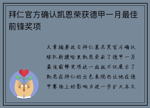 拜仁官方确认凯恩荣获德甲一月最佳前锋奖项