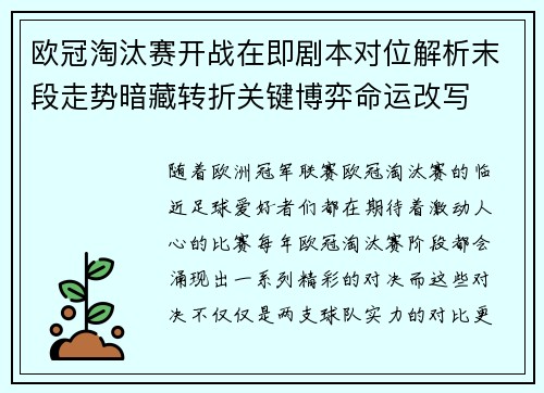 欧冠淘汰赛开战在即剧本对位解析末段走势暗藏转折关键博弈命运改写