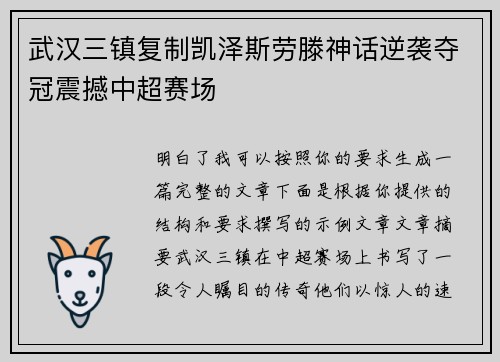 武汉三镇复制凯泽斯劳滕神话逆袭夺冠震撼中超赛场