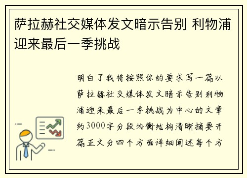 萨拉赫社交媒体发文暗示告别 利物浦迎来最后一季挑战